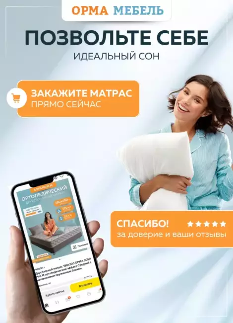 Матрас ОРМА Soft Optima
