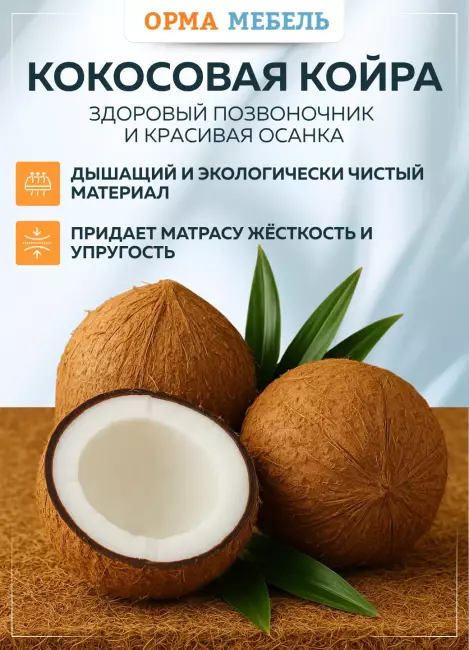 Матрас ОРМА Comfort Optima Матрас ОРМА Comfort Optima