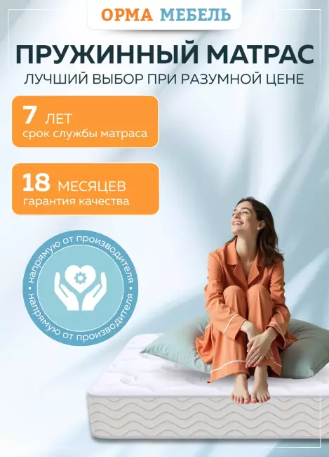 Матрас ОРМА Comfort Optima Матрас ОРМА Comfort Optima